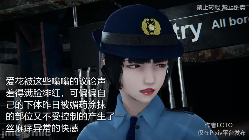 薔薇 [EOTO] 墮落薔薇 第三季 3 第29页