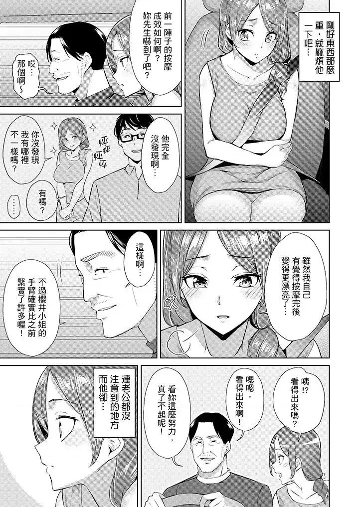 帮放松筋骨的到府按摩 帮人妻放松筋骨的到府按摩-第3话 第4页