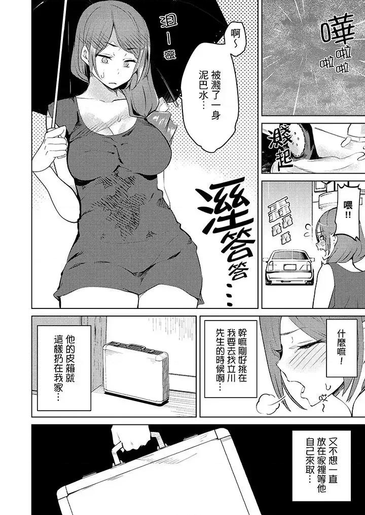 帮放松筋骨的到府按摩 帮人妻放松筋骨的到府按摩-第6话 第3页