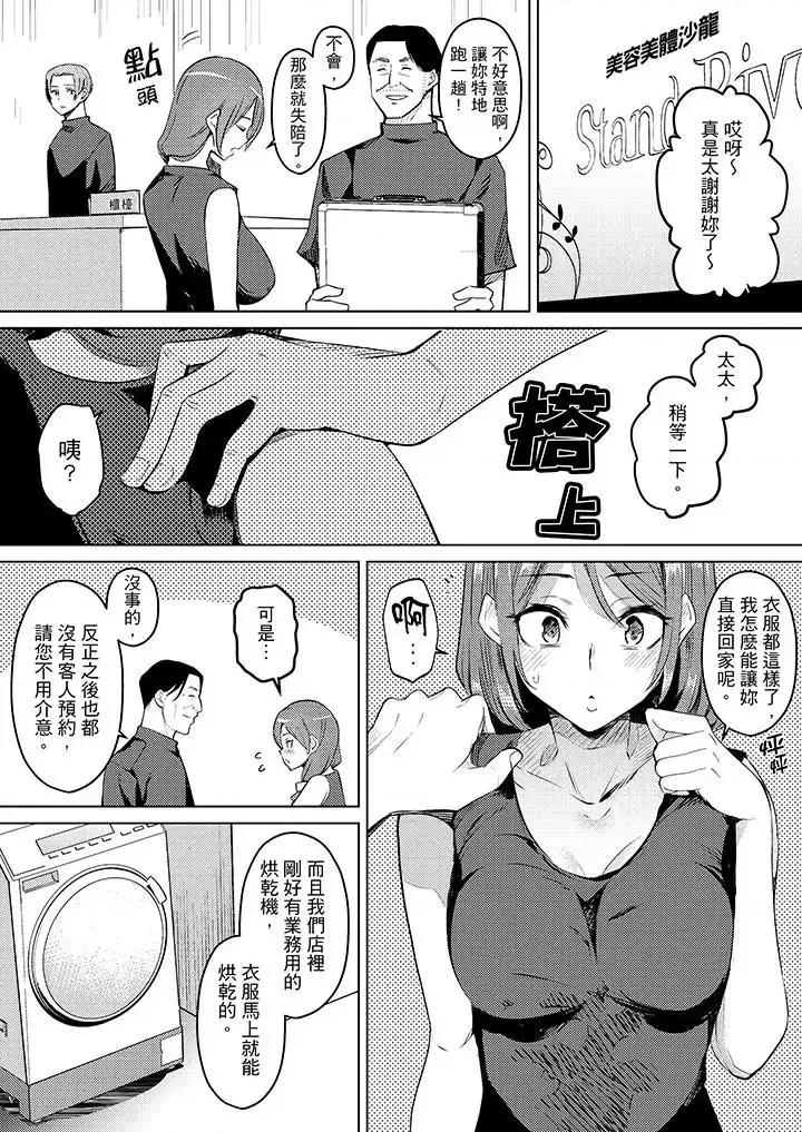 帮放松筋骨的到府按摩 帮人妻放松筋骨的到府按摩-第6话 第4页