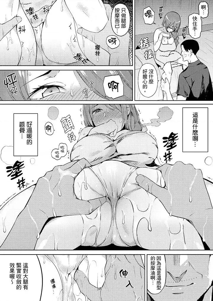帮放松筋骨的到府按摩 帮人妻放松筋骨的到府按摩-第6话 第6页