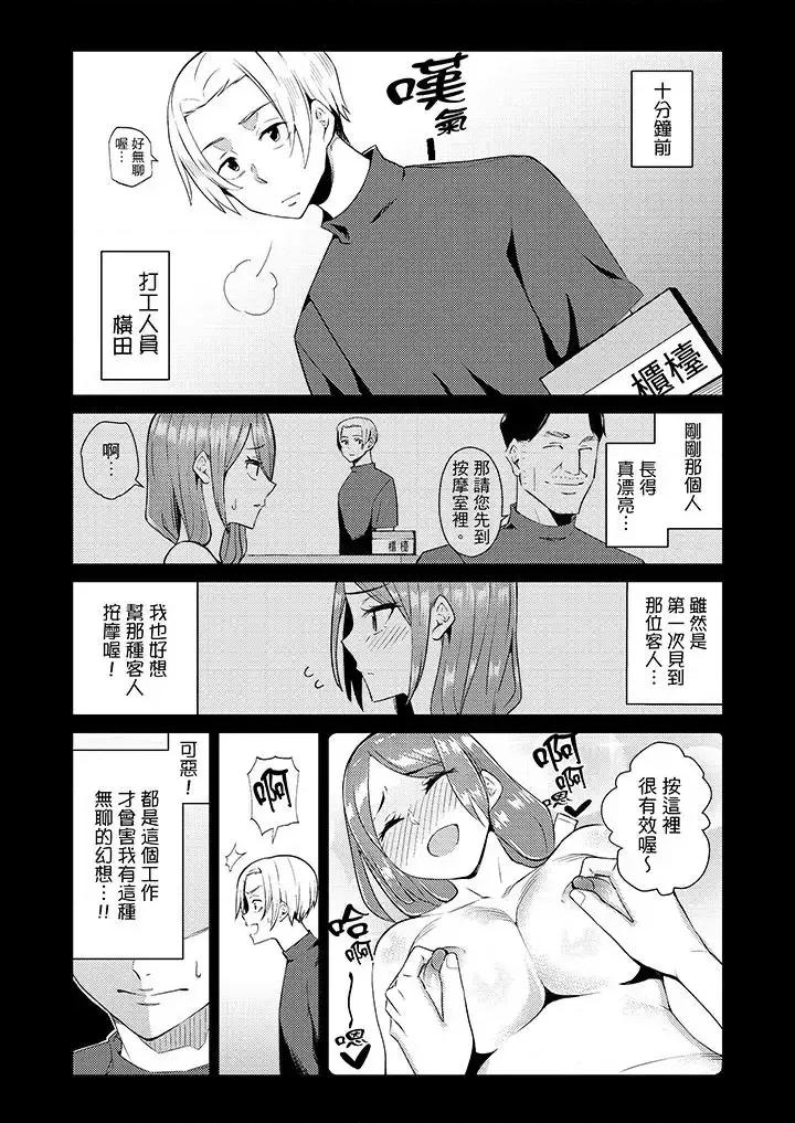 帮放松筋骨的到府按摩 帮人妻放松筋骨的到府按摩-第7话 第10页