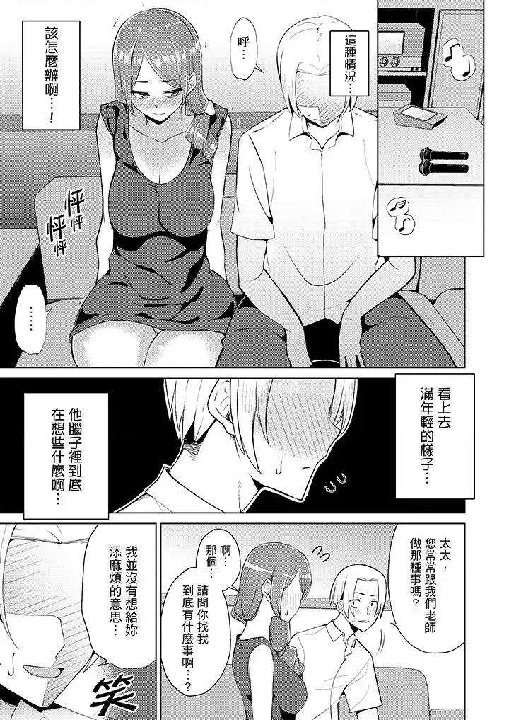 帮放松筋骨的到府按摩 帮人妻放松筋骨的到府按摩-第8话 第4页