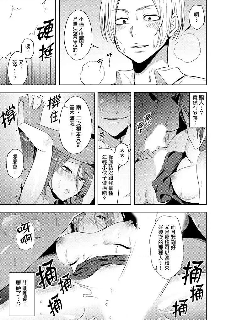 帮放松筋骨的到府按摩 帮人妻放松筋骨的到府按摩-第9话 第4页