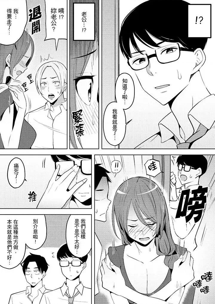 帮放松筋骨的到府按摩 帮人妻放松筋骨的到府按摩-第9话 第13页