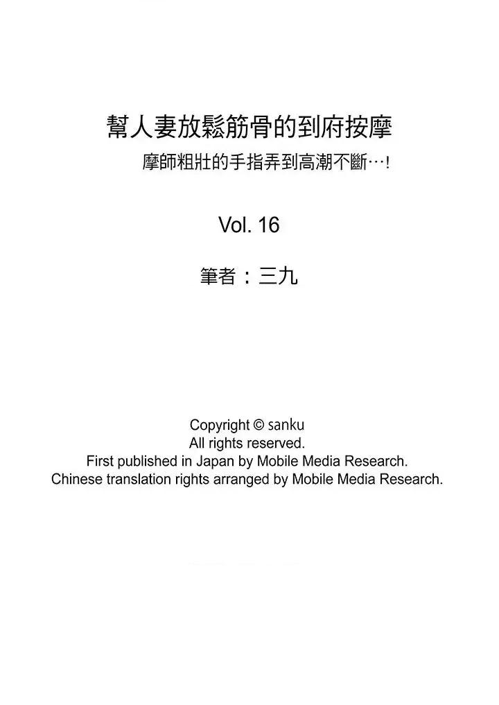 帮放松筋骨的到府按摩 帮人妻放松筋骨的到府按摩-第16话 第14页