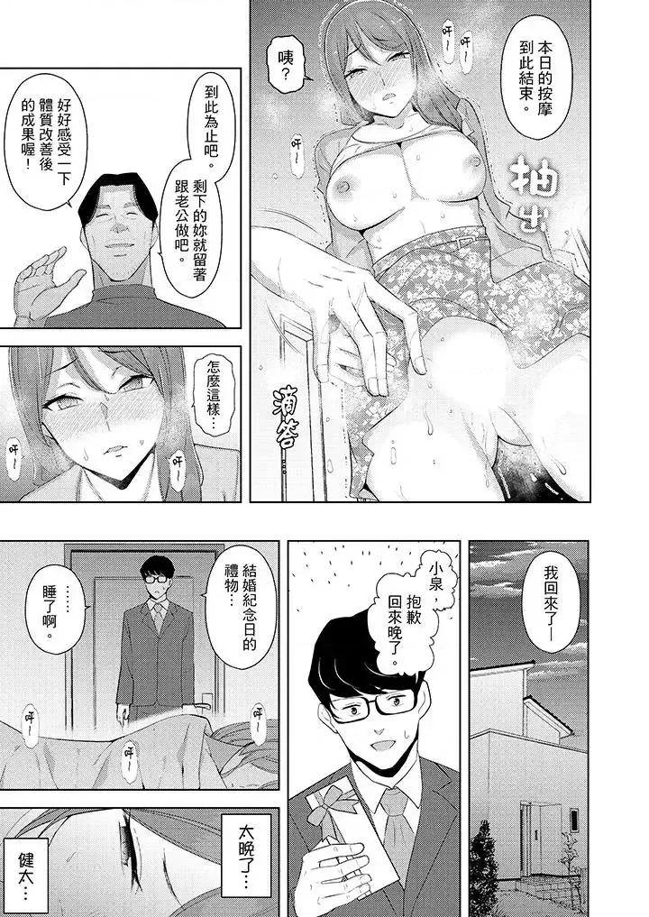 帮放松筋骨的到府按摩 帮人妻放松筋骨的到府按摩-第18话 第6页