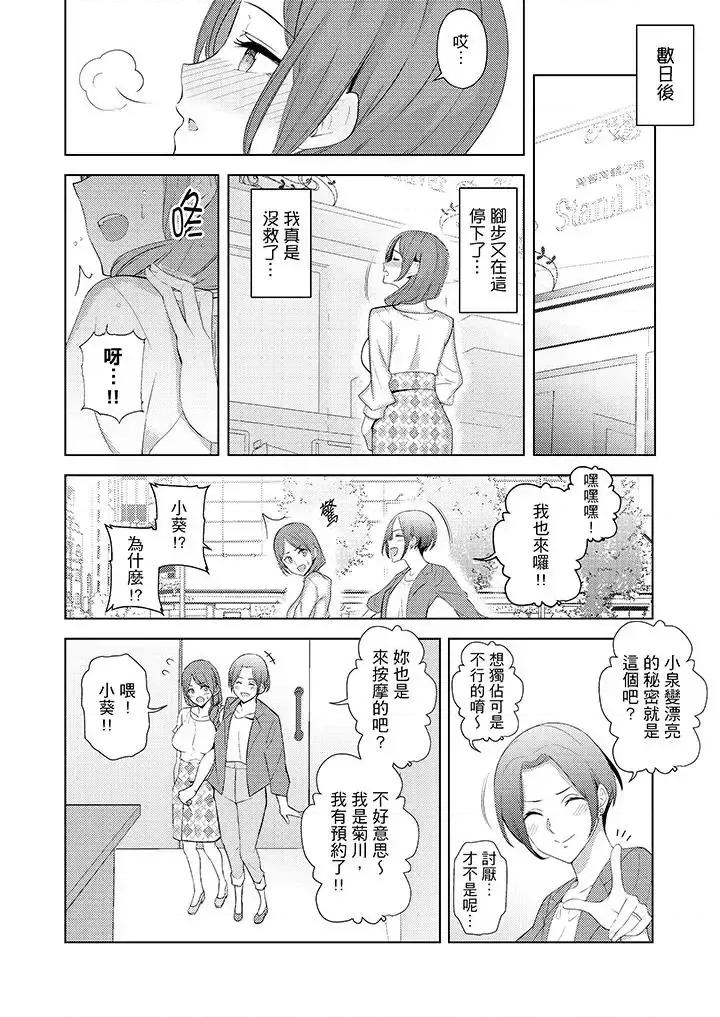 帮放松筋骨的到府按摩 帮人妻放松筋骨的到府按摩-第18话 第9页