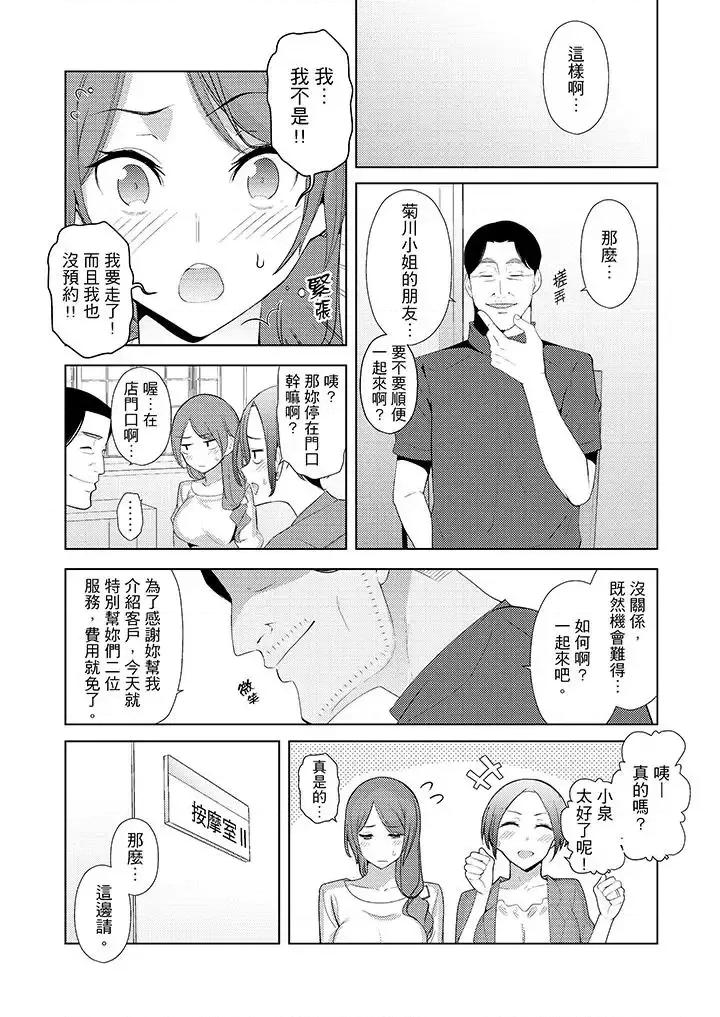 帮放松筋骨的到府按摩 帮人妻放松筋骨的到府按摩-第18话 第10页
