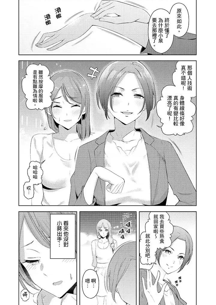 帮放松筋骨的到府按摩 帮人妻放松筋骨的到府按摩-第19话 第10页