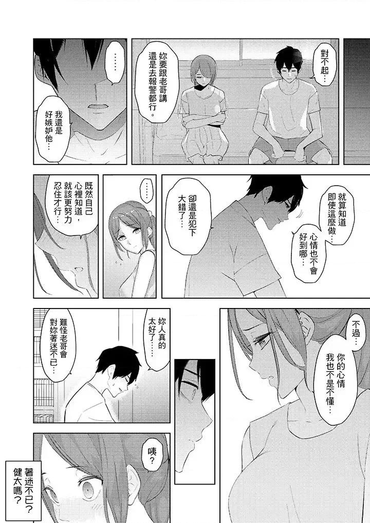 帮放松筋骨的到府按摩 帮人妻放松筋骨的到府按摩-第24话 第11页