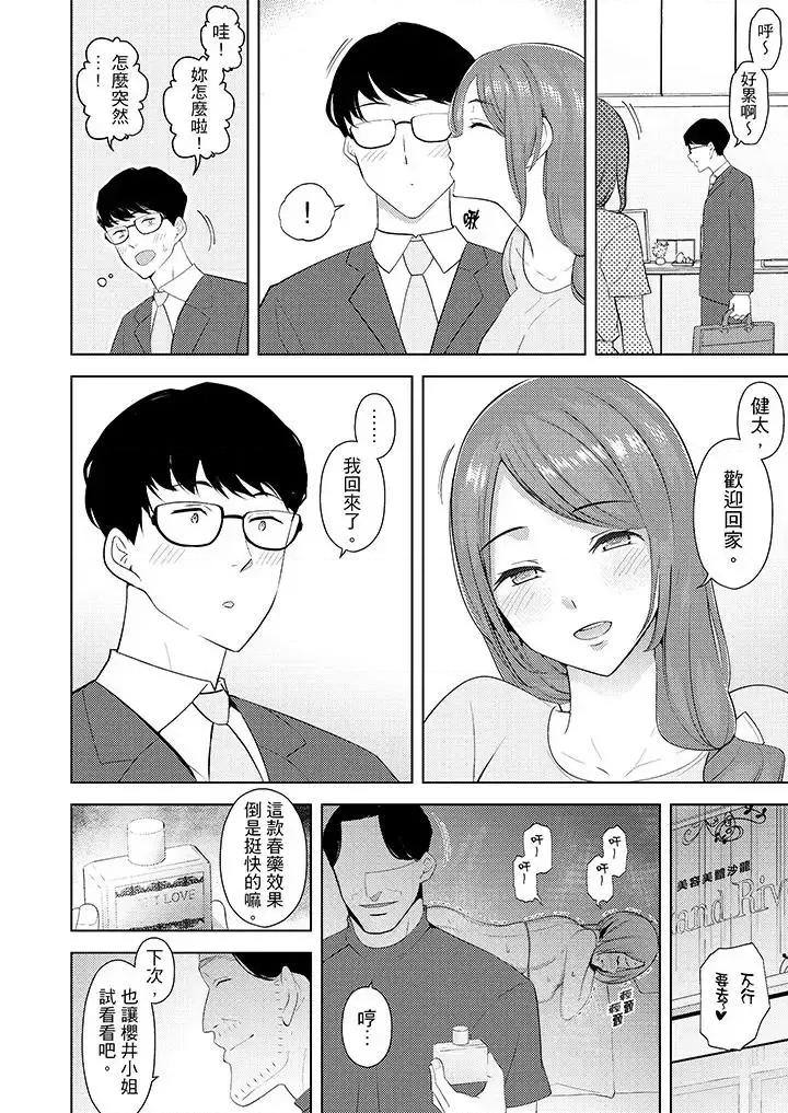 帮放松筋骨的到府按摩 帮人妻放松筋骨的到府按摩-第24话 第13页