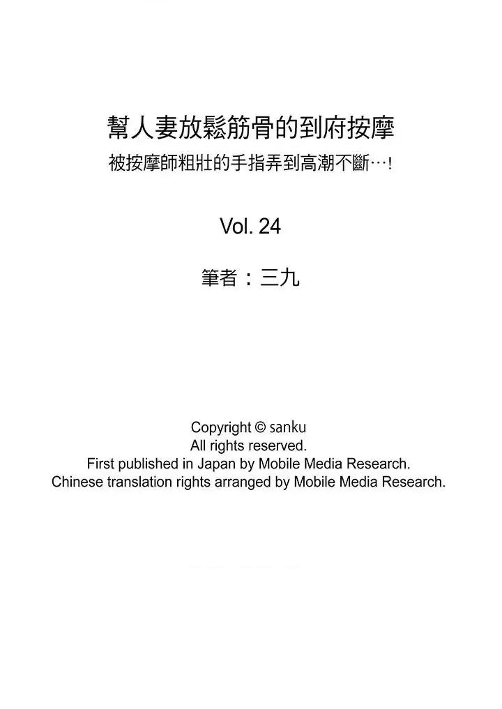 帮放松筋骨的到府按摩 帮人妻放松筋骨的到府按摩-第24话 第14页