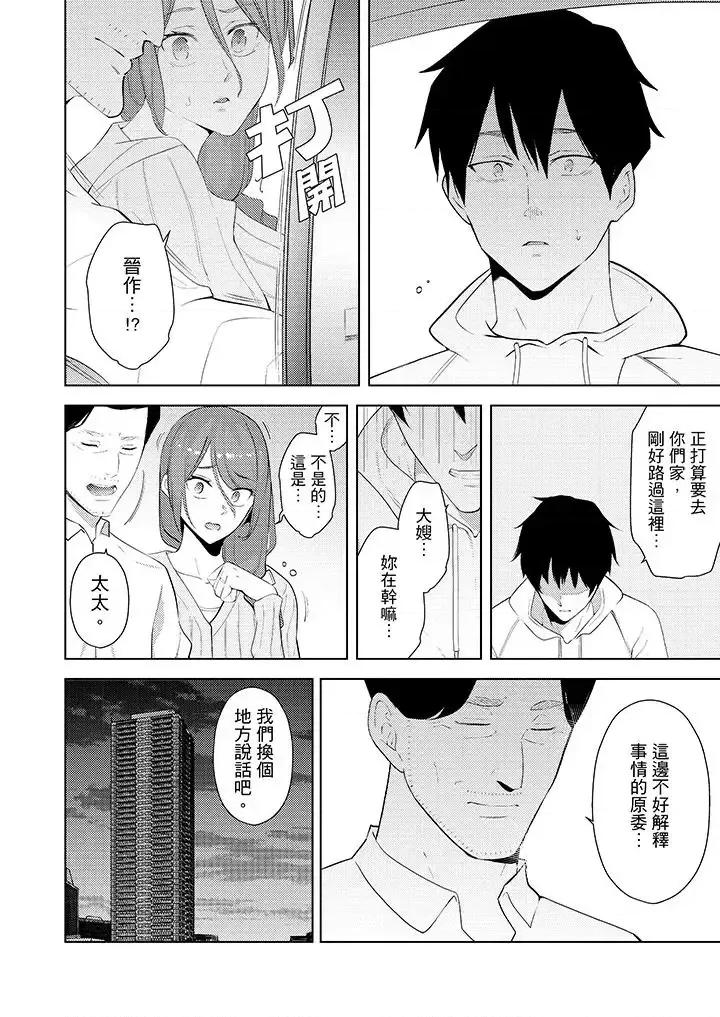 帮放松筋骨的到府按摩 帮人妻放松筋骨的到府按摩-第28话 第11页