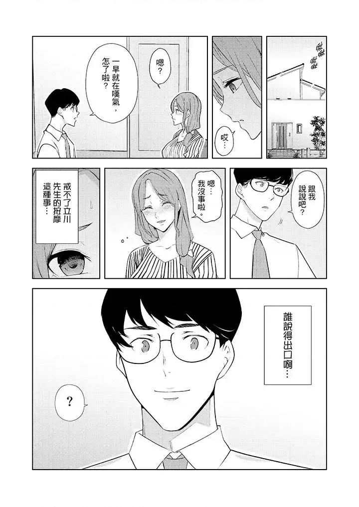 帮放松筋骨的到府按摩 帮人妻放松筋骨的到府按摩-第31话 第10页