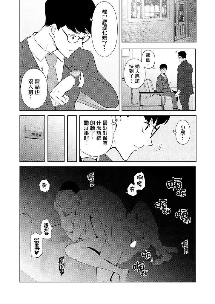 帮放松筋骨的到府按摩 帮人妻放松筋骨的到府按摩-第32话 第3页