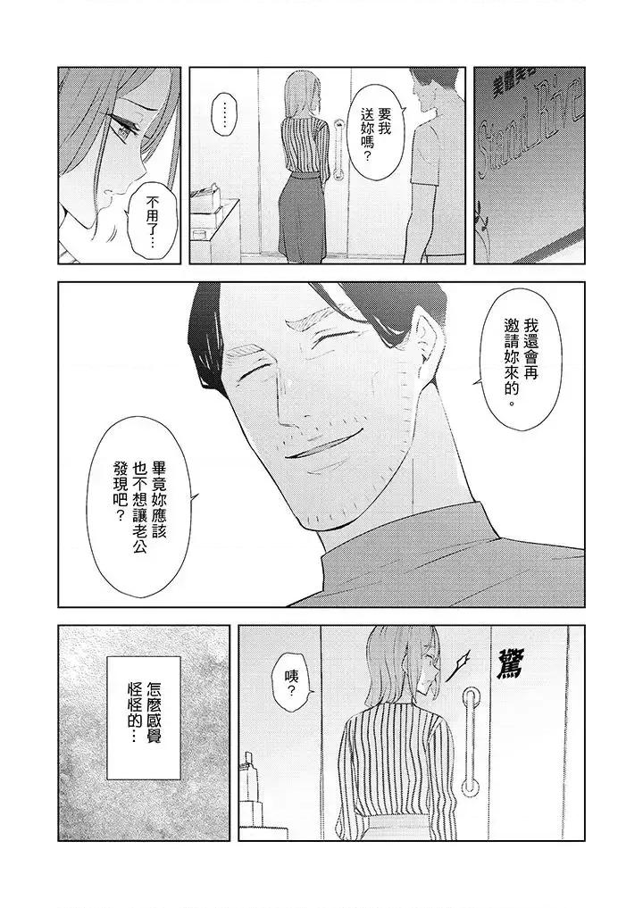 帮放松筋骨的到府按摩 帮人妻放松筋骨的到府按摩-第32话 第11页