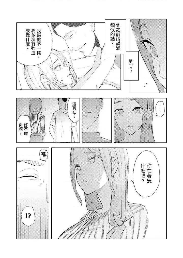 帮放松筋骨的到府按摩 帮人妻放松筋骨的到府按摩-第32话 第12页
