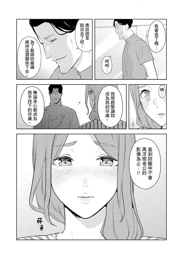 帮放松筋骨的到府按摩 帮人妻放松筋骨的到府按摩-第32话 第13页