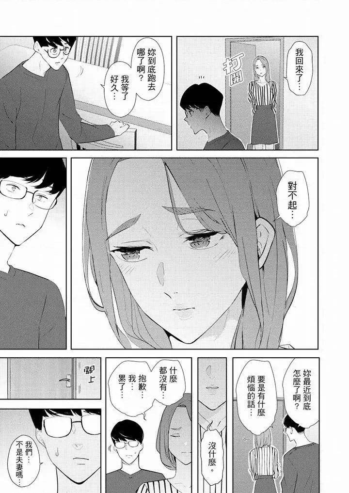 帮放松筋骨的到府按摩 帮人妻放松筋骨的到府按摩-第33话 第2页