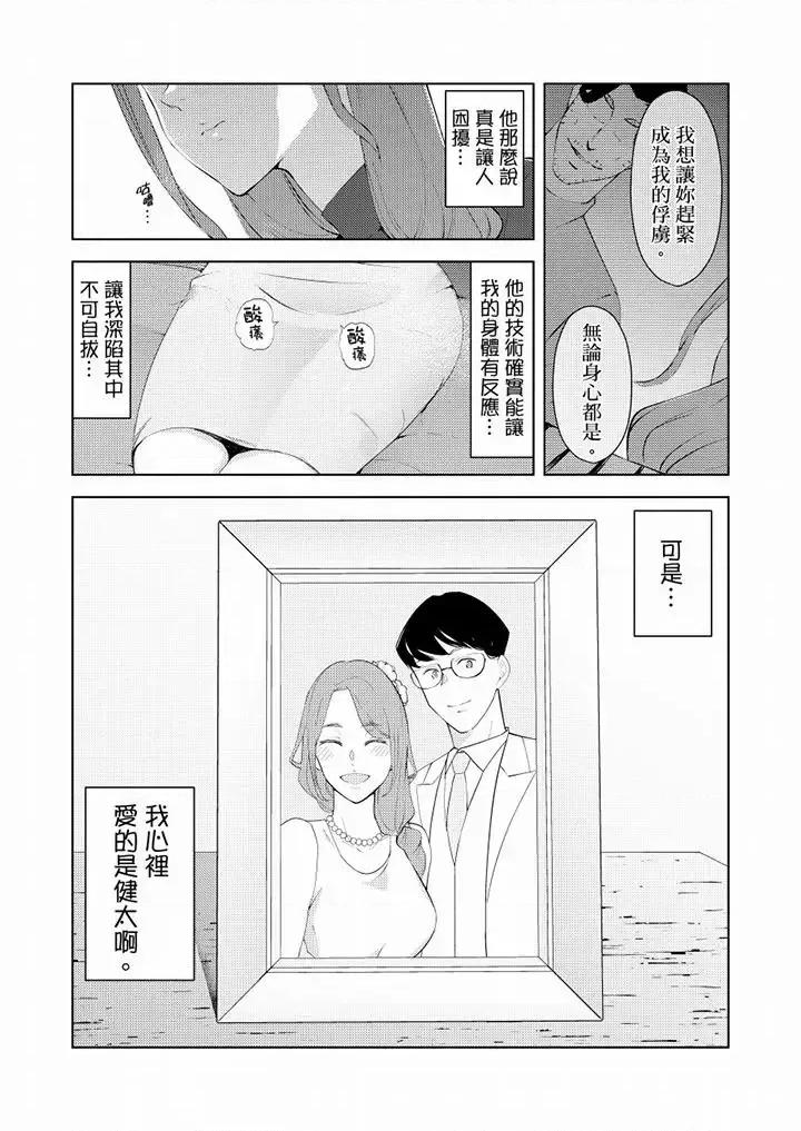 帮放松筋骨的到府按摩 帮人妻放松筋骨的到府按摩-第33话 第11页