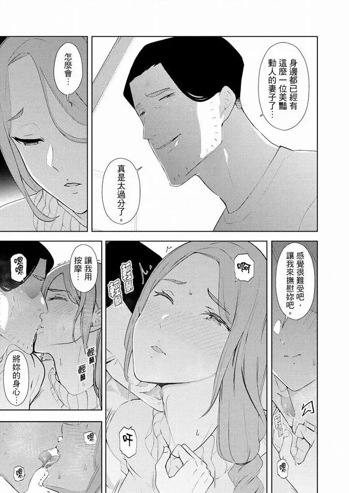 帮放松筋骨的到府按摩 帮人妻放松筋骨的到府按摩-第34话 第2页