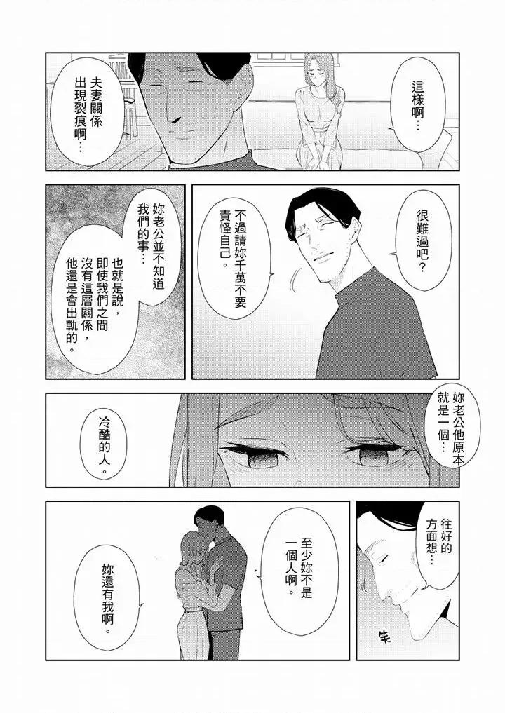 帮放松筋骨的到府按摩 帮人妻放松筋骨的到府按摩-第34话 第11页