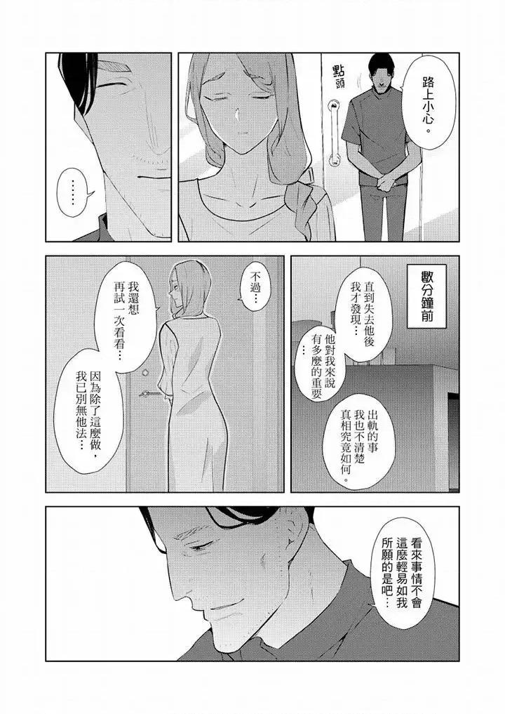帮放松筋骨的到府按摩 帮人妻放松筋骨的到府按摩-第36话 第2页
