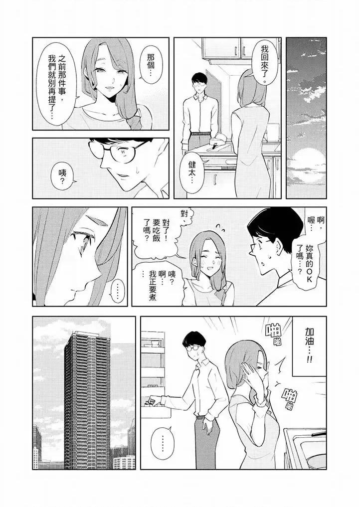 帮放松筋骨的到府按摩 帮人妻放松筋骨的到府按摩-第36话 第3页