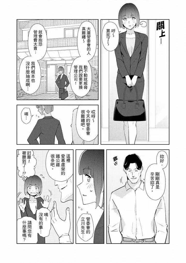 帮放松筋骨的到府按摩 帮人妻放松筋骨的到府按摩-第36话 第4页