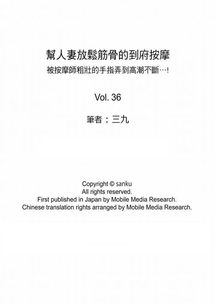 帮放松筋骨的到府按摩 帮人妻放松筋骨的到府按摩-第36话 第14页