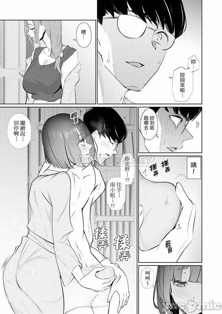 帮放松筋骨的到府按摩 帮人妻放松筋骨的到府按摩_第43话.zip 第4页
