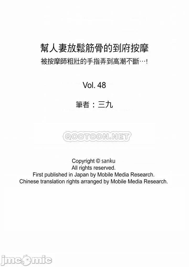 帮放松筋骨的到府按摩 帮人妻放松筋骨的到府按摩_第48话.zip 第14页