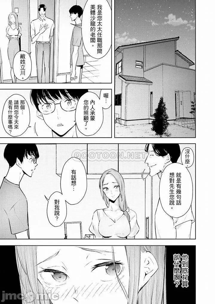 帮放松筋骨的到府按摩 帮人妻放松筋骨的到府按摩_第49话 第2页