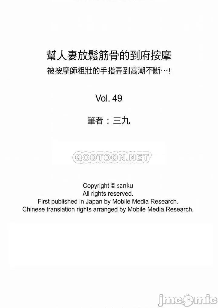 帮放松筋骨的到府按摩 帮人妻放松筋骨的到府按摩_第49话 第14页