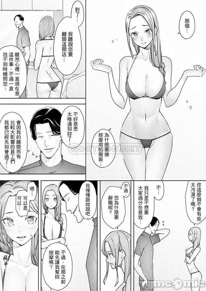 帮放松筋骨的到府按摩 帮人妻放松筋骨的到府按摩_第53话.zip 第4页