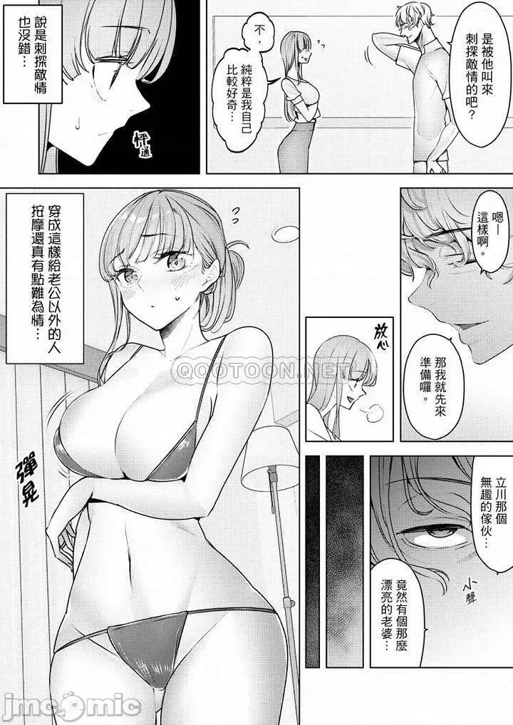 帮放松筋骨的到府按摩 帮人妻放松筋骨的到府按摩_第57话.zip 第11页