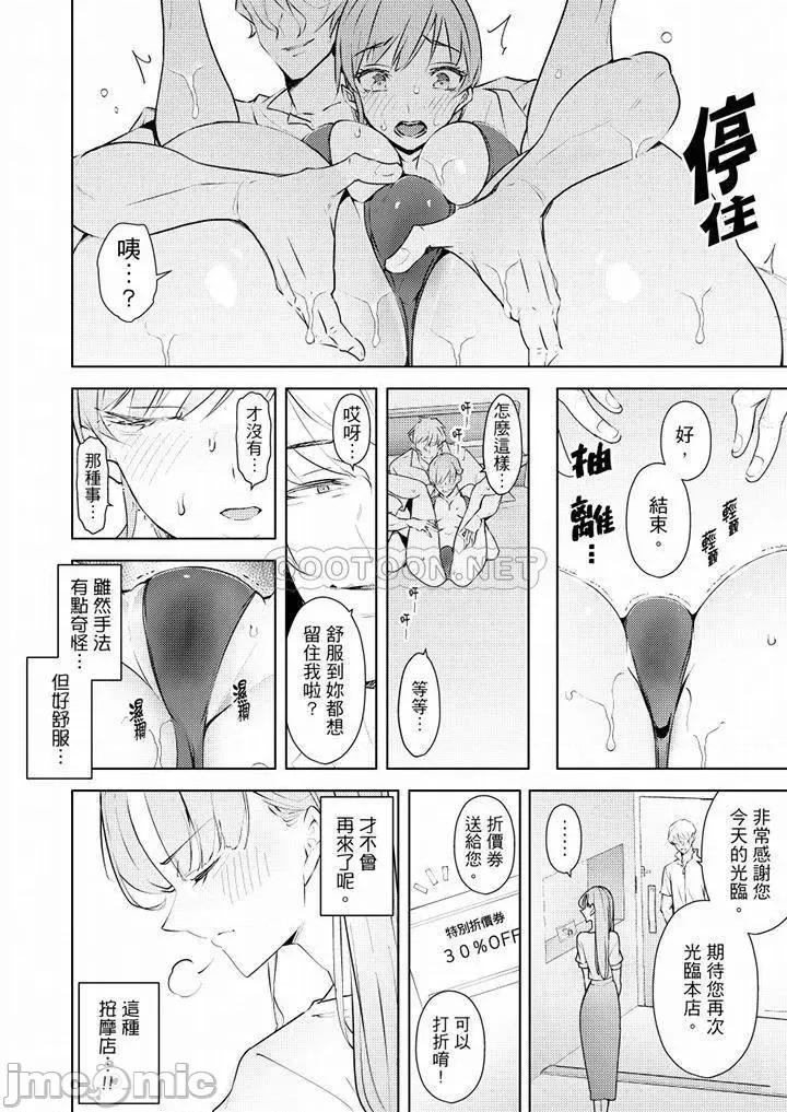 帮放松筋骨的到府按摩 帮人妻放松筋骨的到府按摩_第59话 第3页