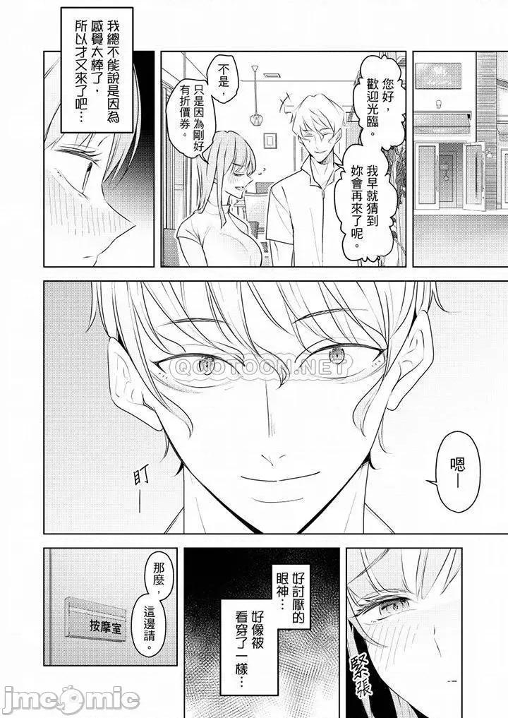 帮放松筋骨的到府按摩 帮人妻放松筋骨的到府按摩_第59话 第13页