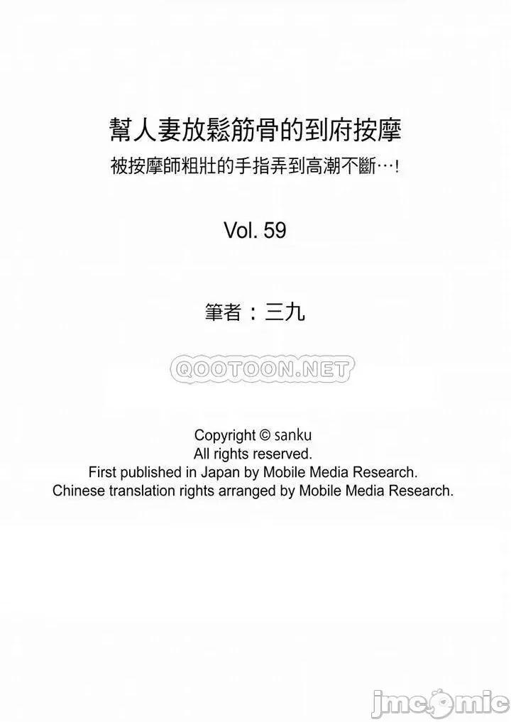 帮放松筋骨的到府按摩 帮人妻放松筋骨的到府按摩_第59话 第14页