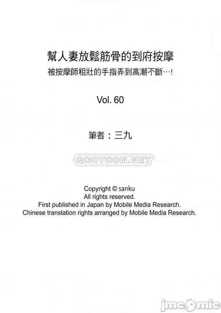 帮放松筋骨的到府按摩 帮人妻放松筋骨的到府按摩_第60话 第14页