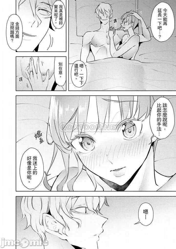 帮放松筋骨的到府按摩 帮人妻放松筋骨的到府按摩_第62话 第11页