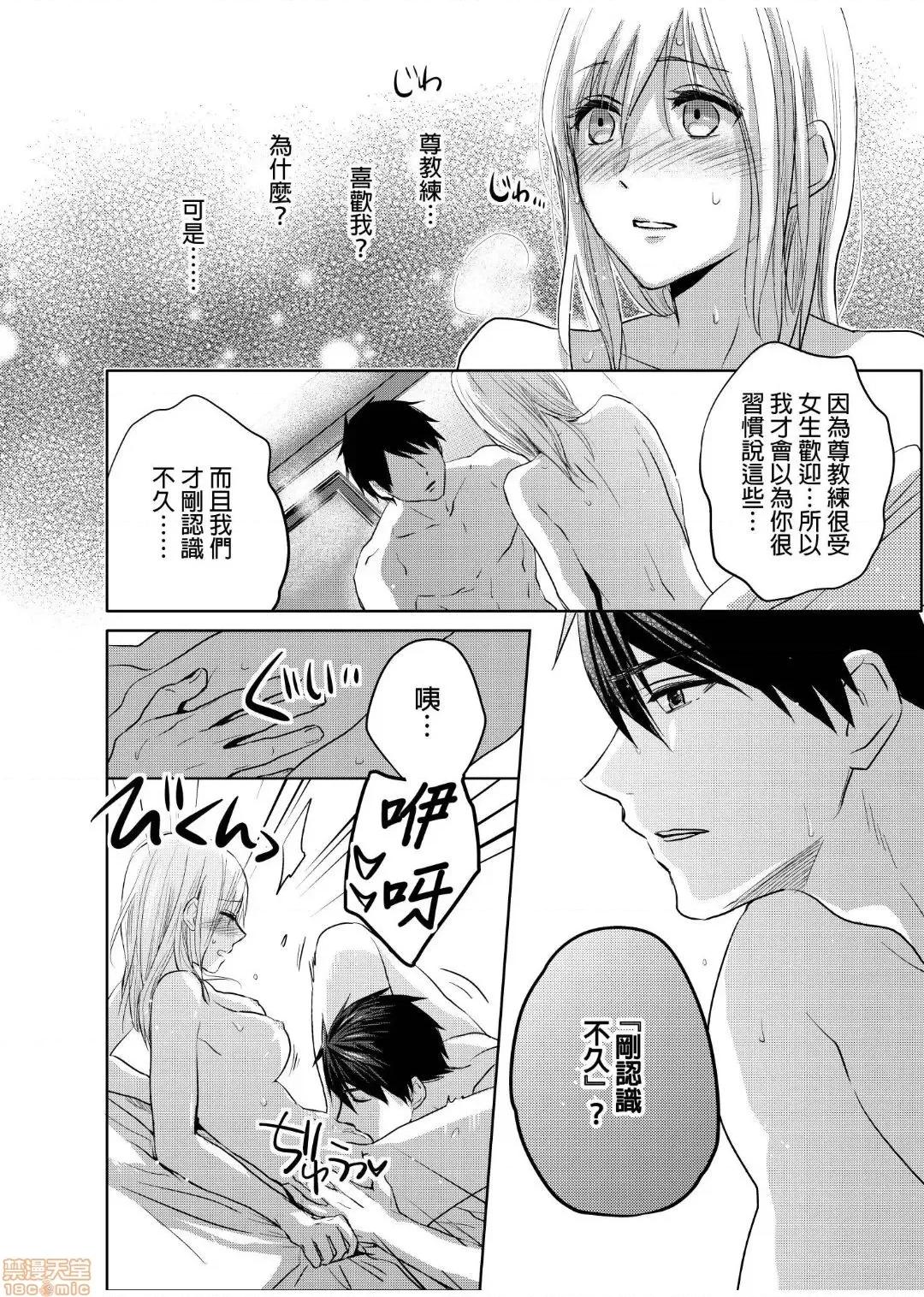 妳一直在用下流的眼神，注视着我上臂的二头肌吧？ 俺の上腕二头筋、エッチな目で见てたでしょ 2 第21页