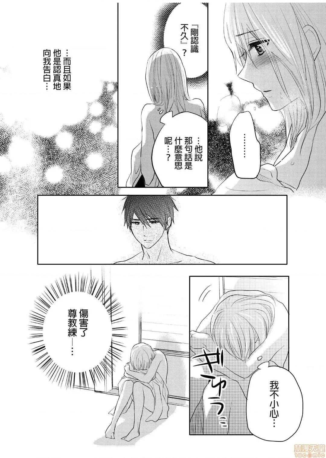 妳一直在用下流的眼神，注视着我上臂的二头肌吧？ 俺の上腕二头筋、エッチな目で见てたでしょ 2 第25页