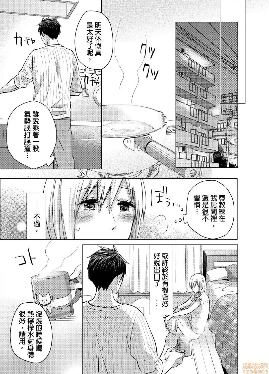 妳一直在用下流的眼神，注视着我上臂的二头肌吧？ 俺の上腕二头筋、エッチな目で见てたでしょ? 6 第8页