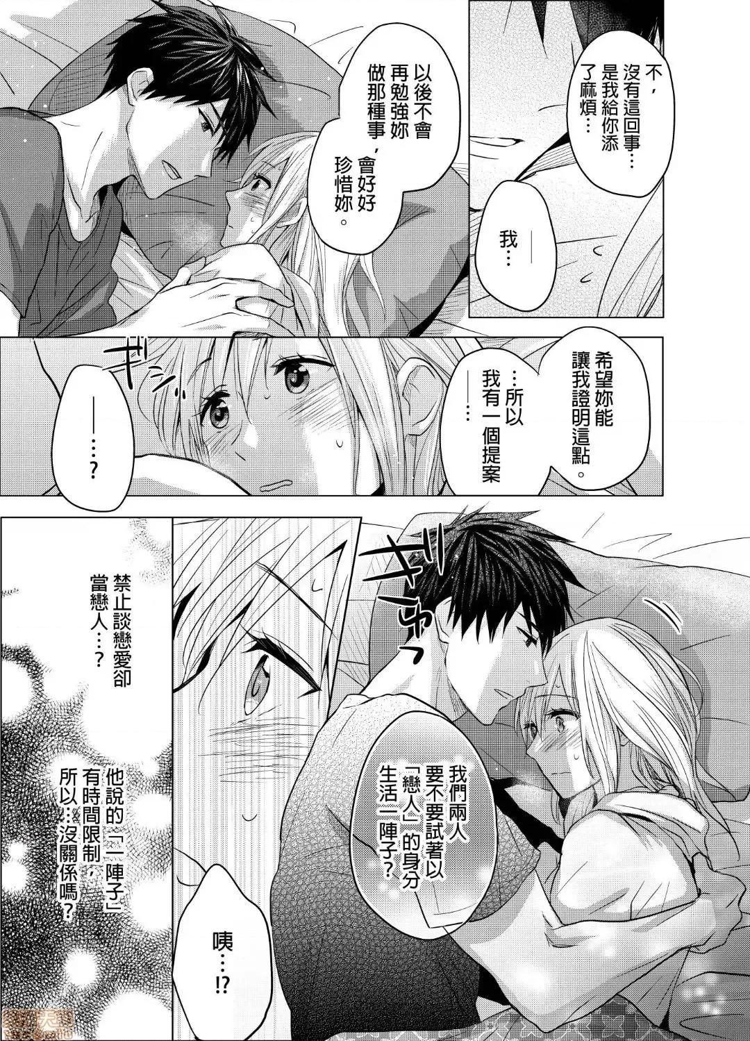 妳一直在用下流的眼神，注视着我上臂的二头肌吧？ 俺の上腕二头筋、エッチな目で见てたでしょ? 6 第16页