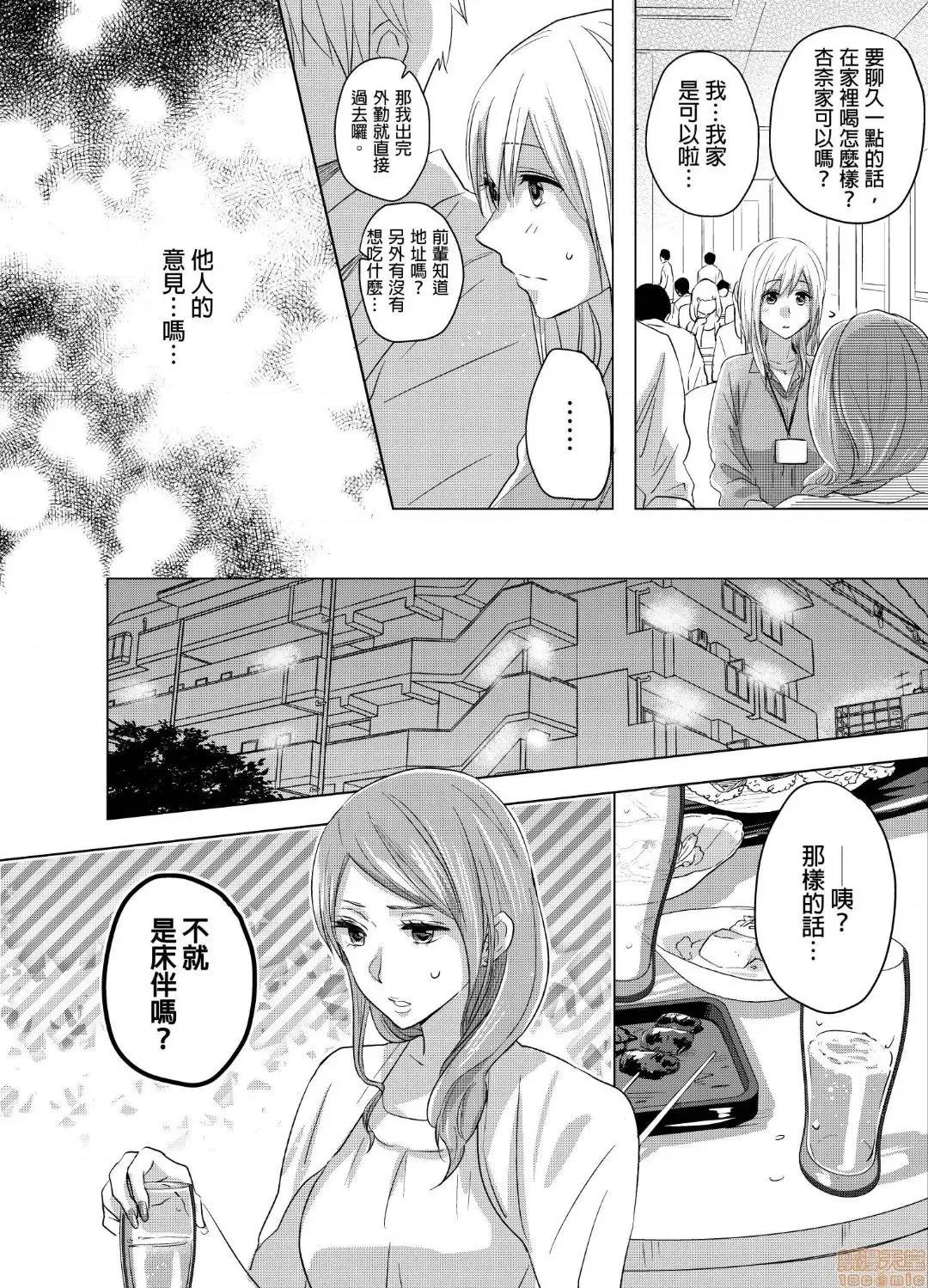 妳一直在用下流的眼神，注视着我上臂的二头肌吧？ 俺の上腕二头筋、エッチな目で见てたでしょ? 8 第17页