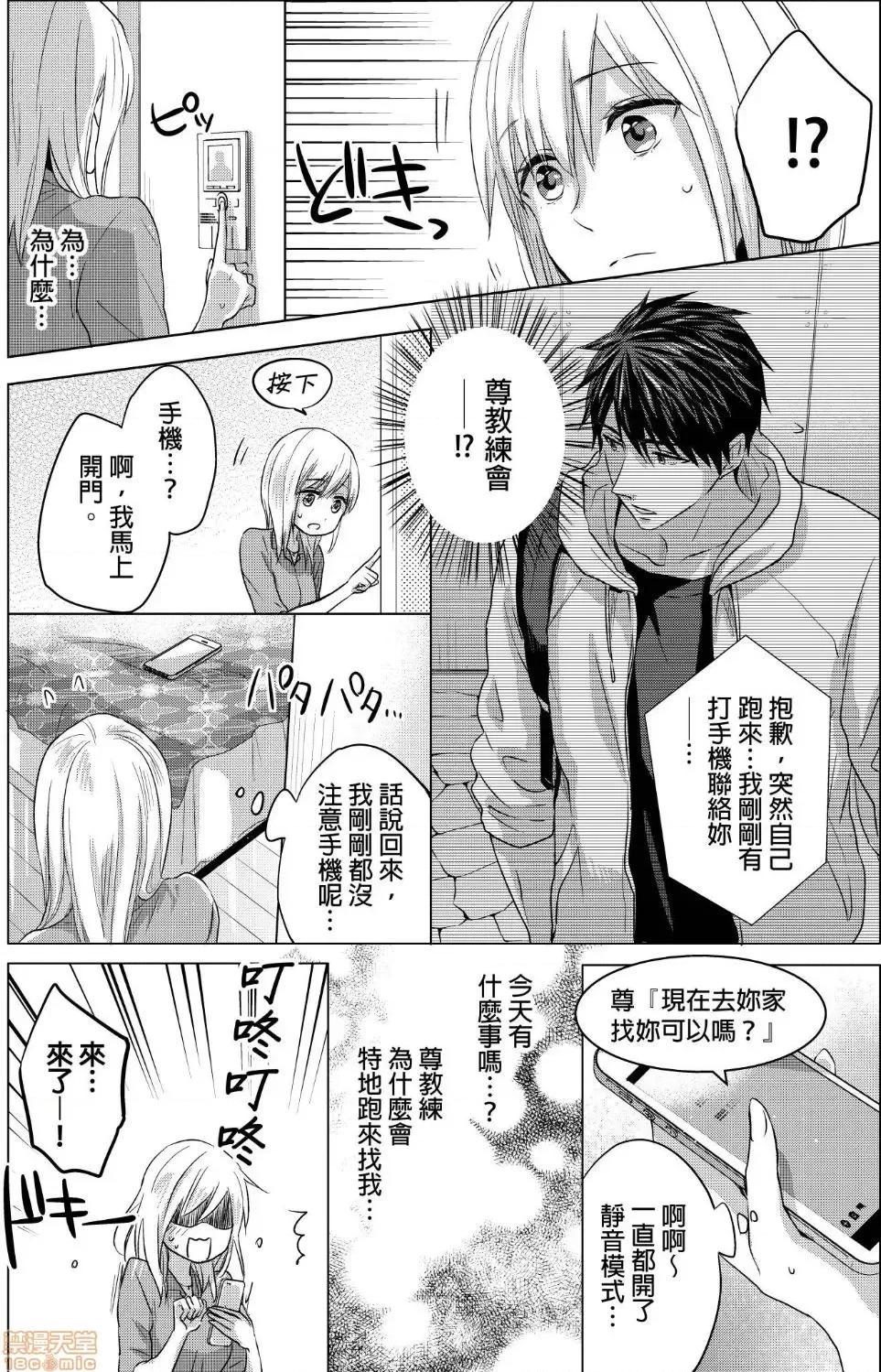 妳一直在用下流的眼神，注视着我上臂的二头肌吧？ 俺の上腕二头筋、エッチな目で见てたでしょ? 9 第9页