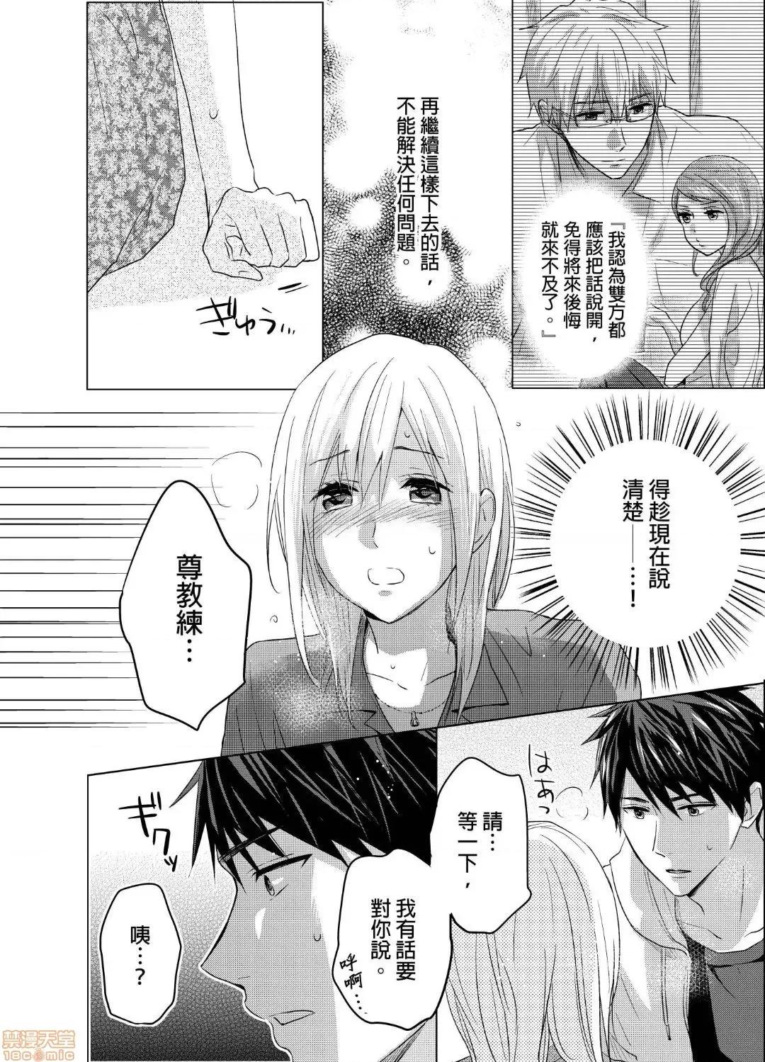 妳一直在用下流的眼神，注视着我上臂的二头肌吧？ 俺の上腕二头筋、エッチな目で见てたでしょ? 9 第19页