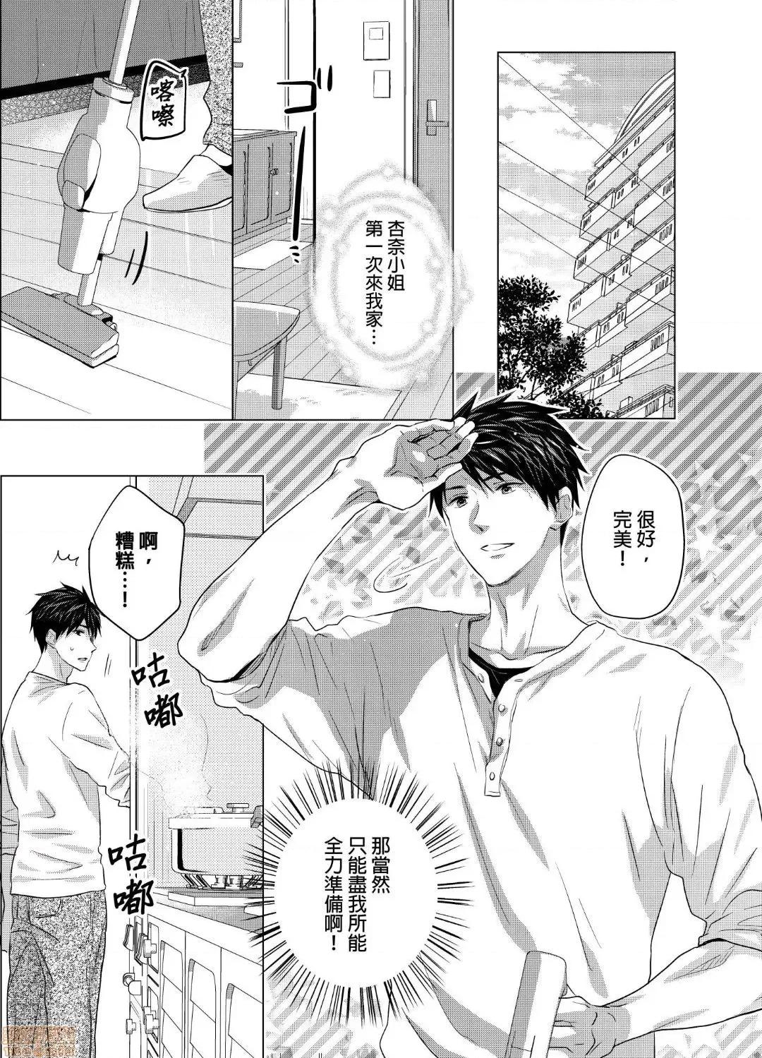 妳一直在用下流的眼神，注视着我上臂的二头肌吧？ 俺の上腕二头筋、エッチな目で见てたでしょ? 12 第2页
